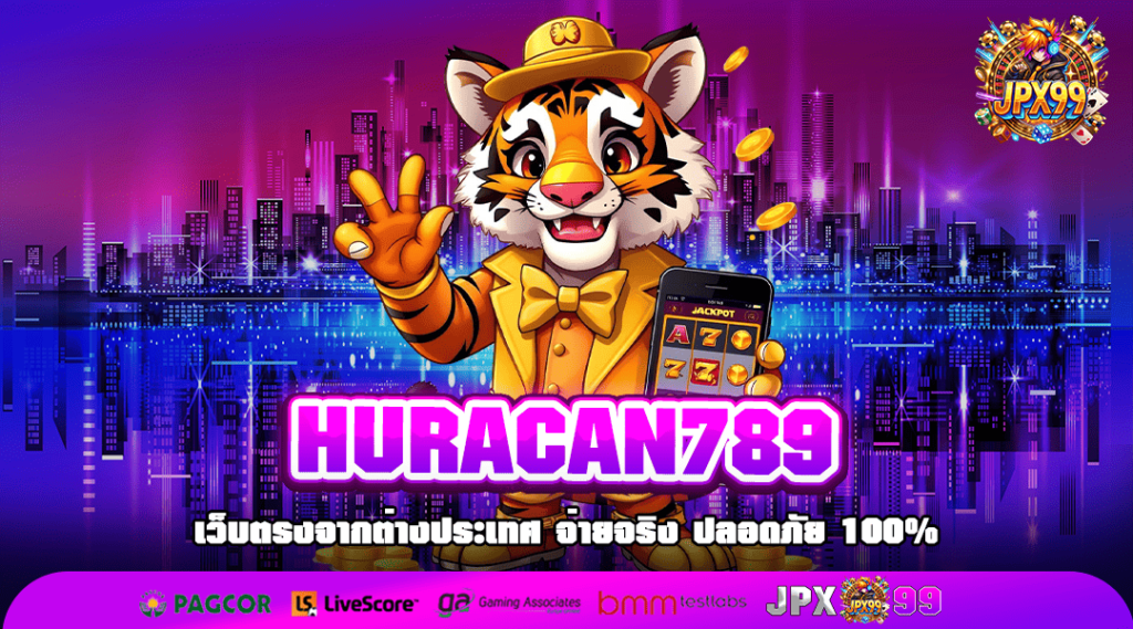 HURACAN789 ทางเข้าเซิร์ฟหลัก เว็บสล็อตแตกง่าย สายตรงต้นสังกัด