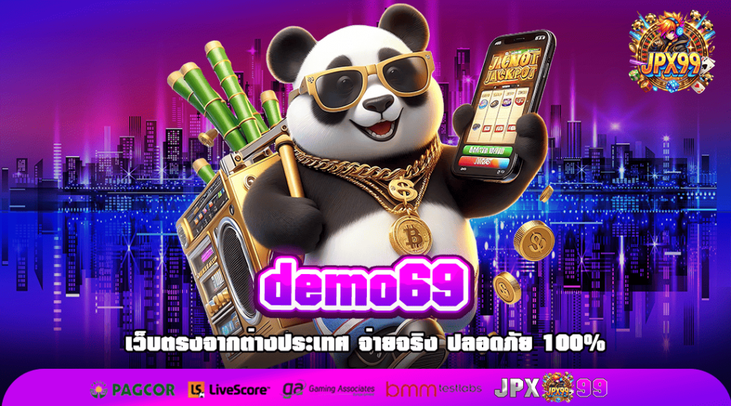 demo69 ทางเข้าเล่น ค่ายเกมสล็อตมาแรงในไทย แตกง่าย ไม่ล็อกยูส