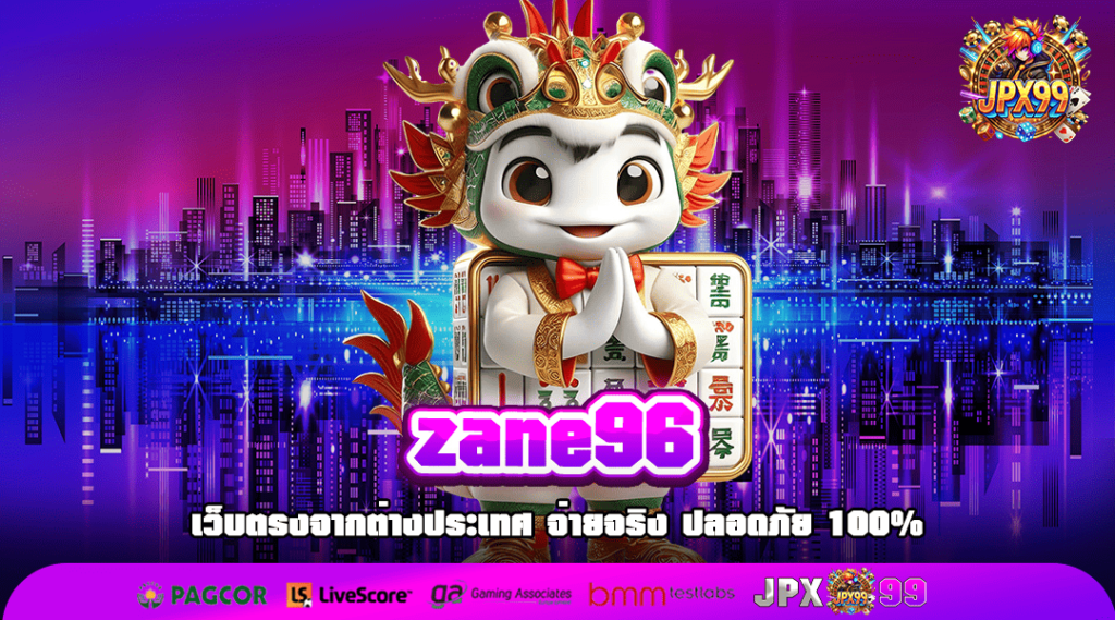zane96 ทางเข้าเล่น รวมเกมดังมากกว่า 2,000 รายการ โบนัสเยอะ
