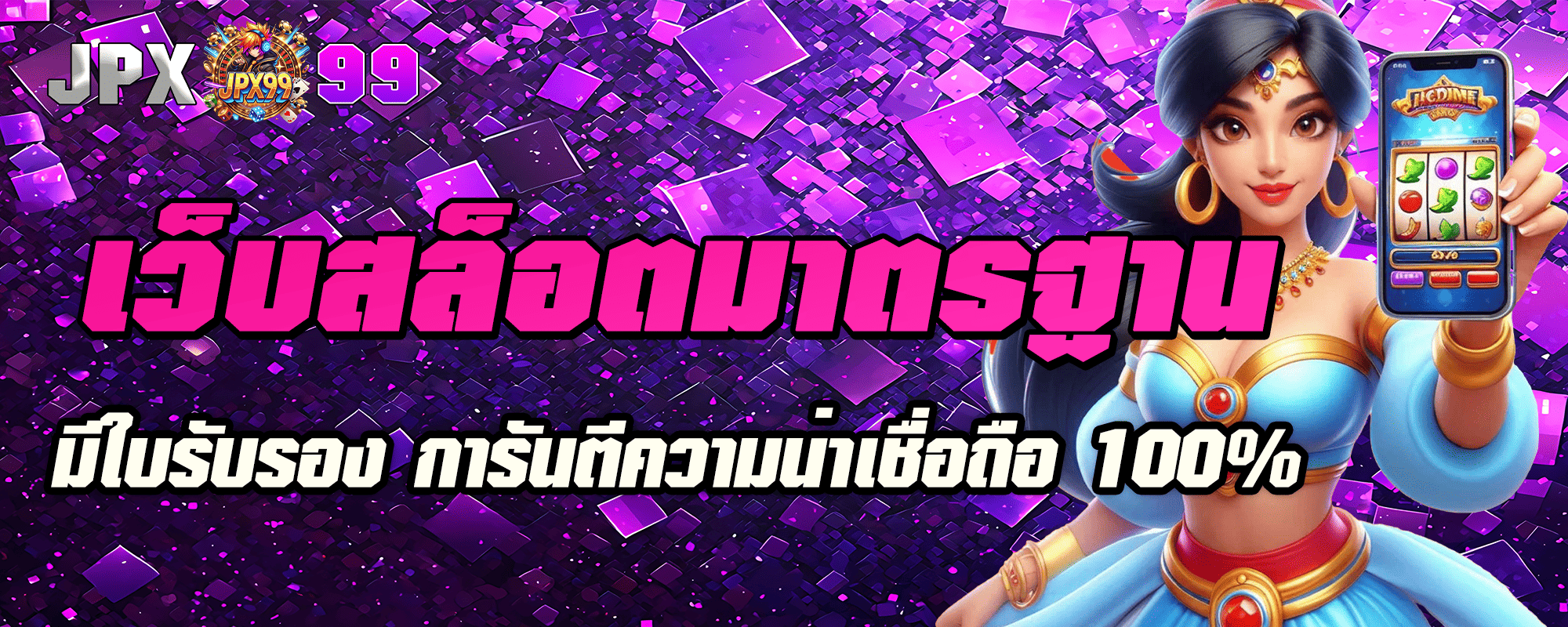 หน้าแรก 31 เว็บสล็อตมาตรฐาน มีใบรับรอง การันตีความน่าเชื่อถือ 100%