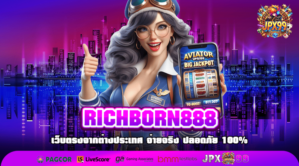 RICHBORN888 ทางเข้าอัปเดตใหม่ Slot ดีที่สุด เล่นง่าย จ่ายหนัก