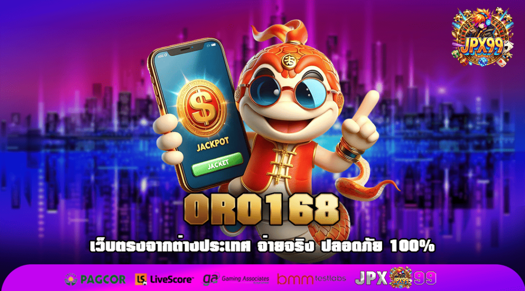 ORO168 ทางเข้าใหม่ เล่นสล็อตยังไงให้ได้เงิน ค่ายเกม สล็อตยอดนิยม