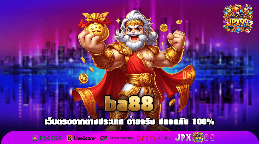 ba88 ทางเข้าสล็อตทุนน้อย เริ่มต้น 1 บาท ถอนกำไรจัดหนัก