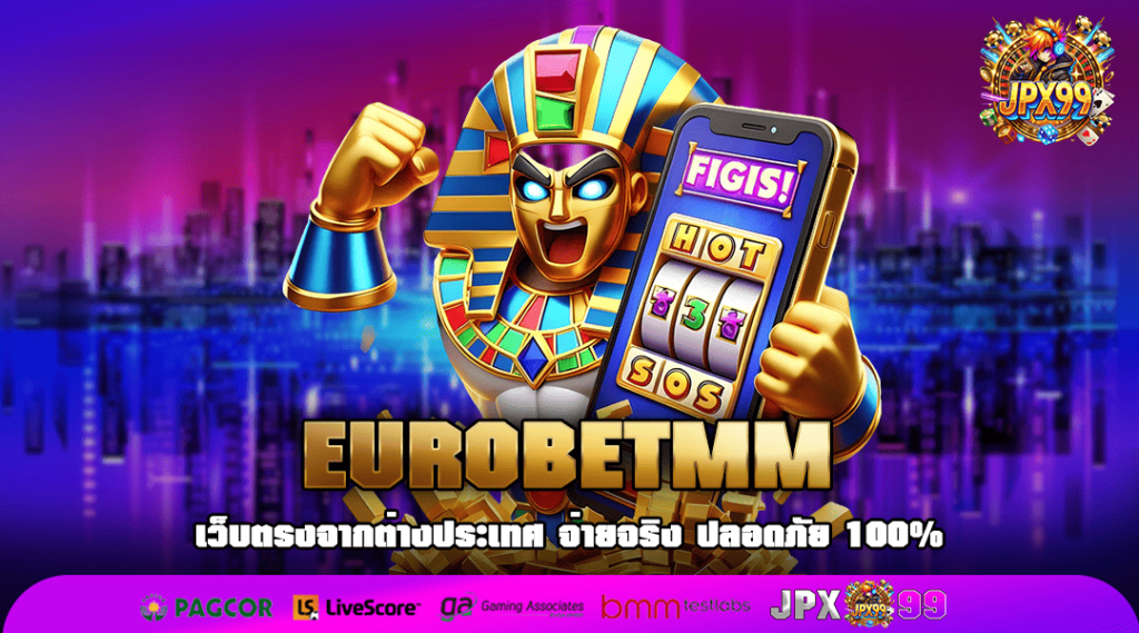 EUROBETMM ทางเข้าเล่น เว็บทำเงินที่ดีที่สุด อัปเดต 2025