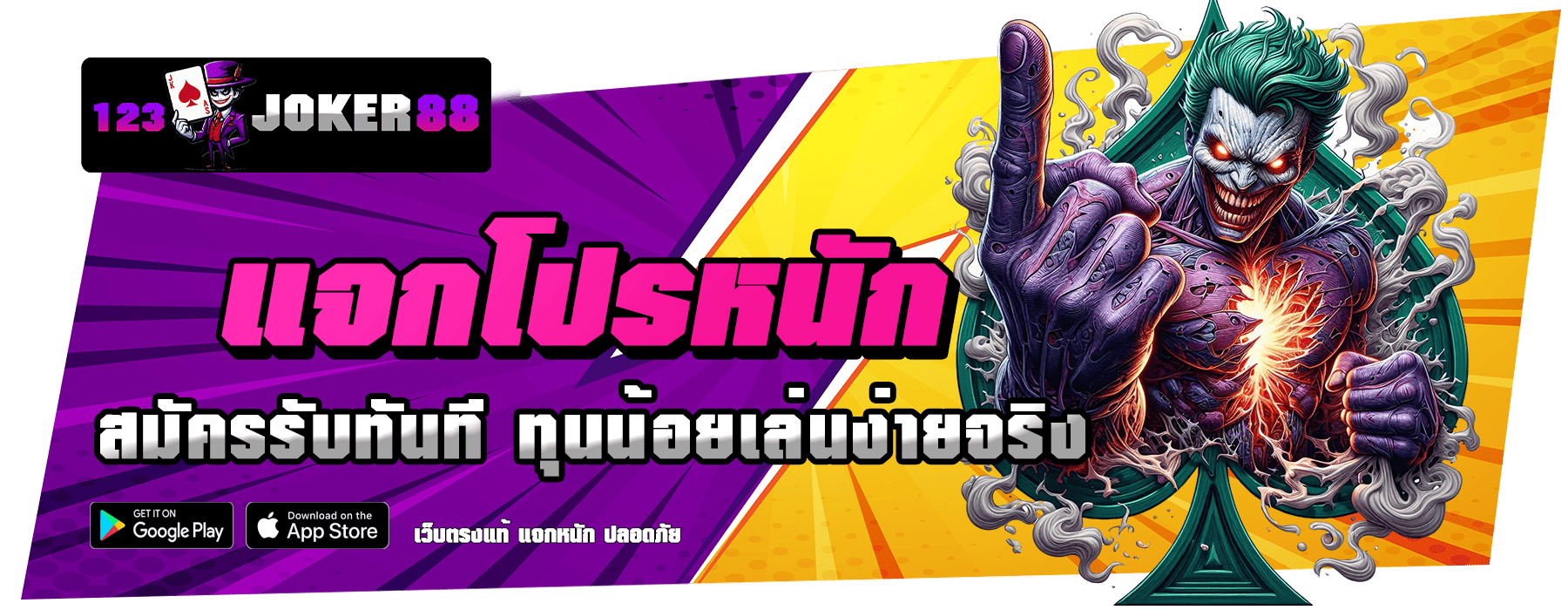 1 รูปคั่น 123joker88