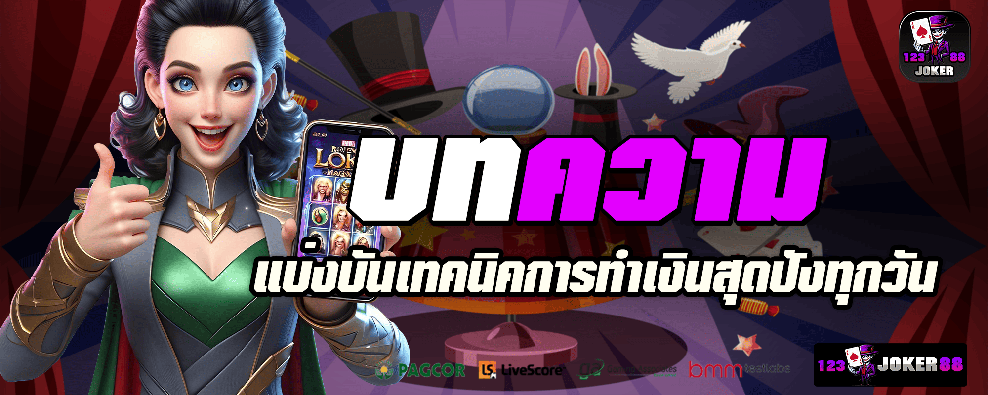 123joker88 บทความ