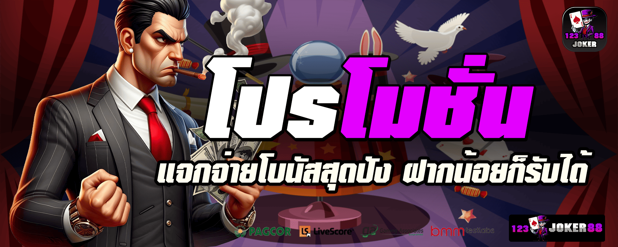 123joker88 โปรโมชั่น