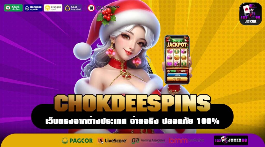 CHOKDEESPINS วิถีใหม่แห่งการสร้างรายได้ ฝึกฝนสู่การเป็นปรมาจารย์