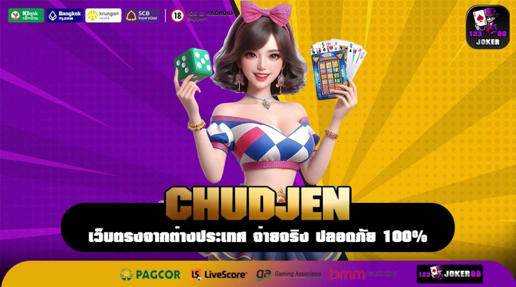 CHUDJEN เวทีแจ้งเกิดดาวดวงใหม่แห่งวงการเกมทำเงิน
