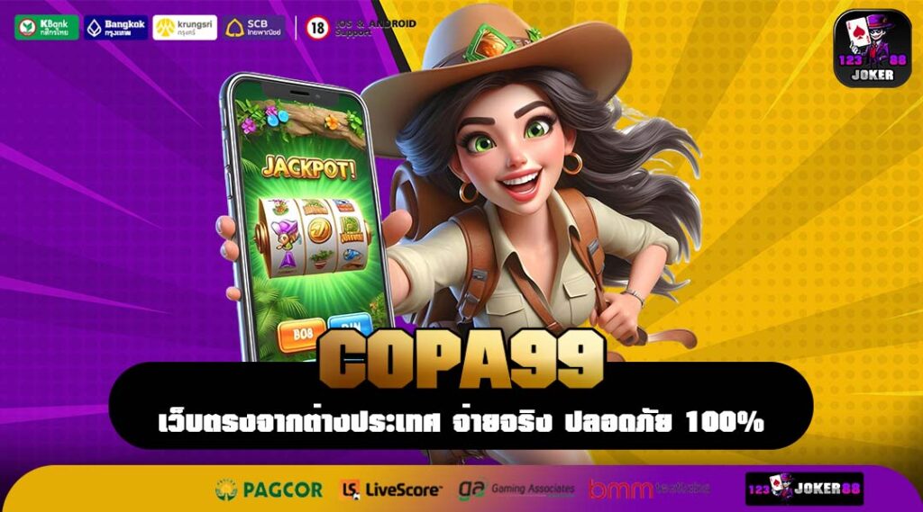 COPA99 แพลตฟอร์มทำเงินอันดับ 1 ของไทย รวมเกมลิขสิทธิ์แท้