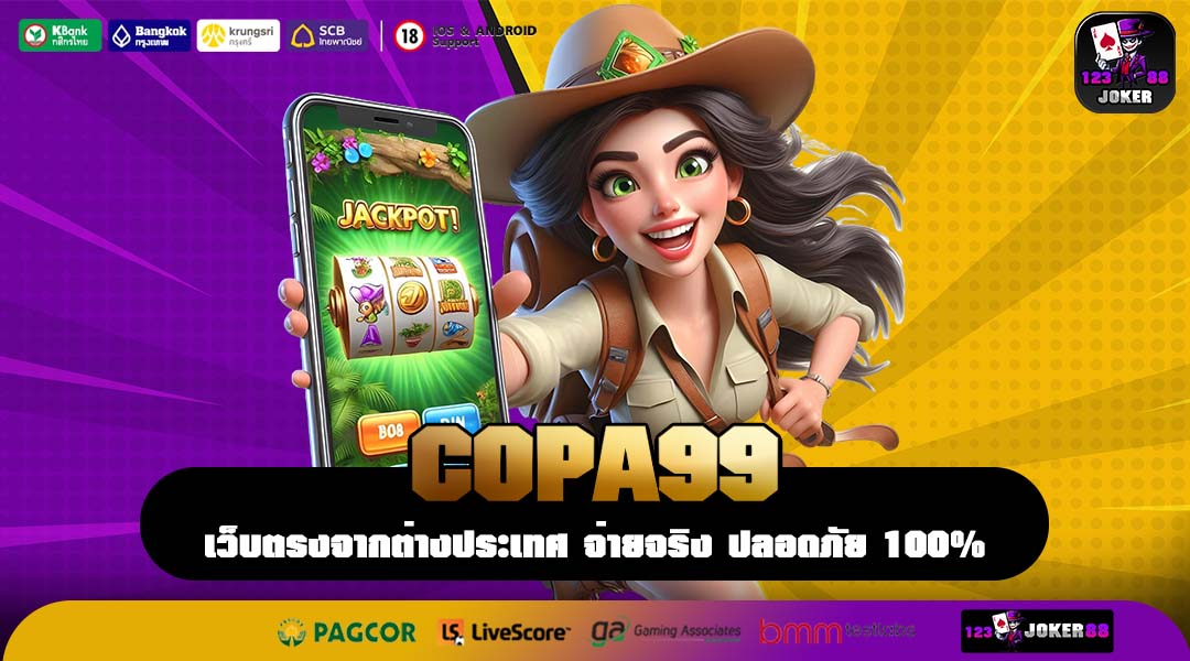 COPA99 แพลตฟอร์มทำเงินอันดับ 1 ของไทย รวมเกมลิขสิทธิ์แท้