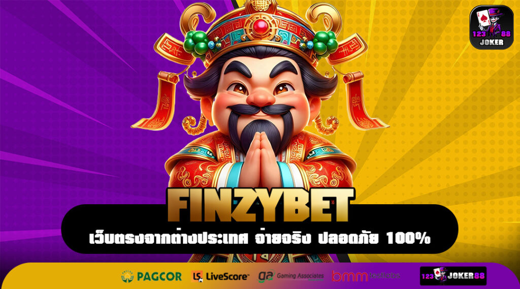 FINZYBET เปิดวาร์ปสู่เว็บหลัก แหล่งทำเงินของคนยุค 2025